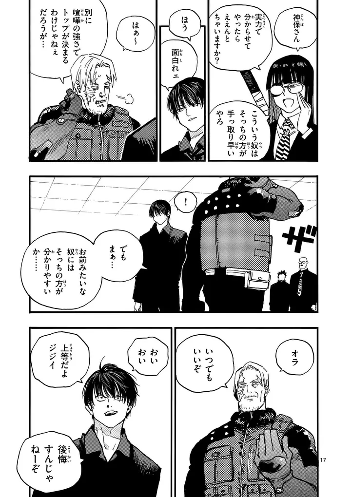 Rairairai Chapter 52.2 8ページ
