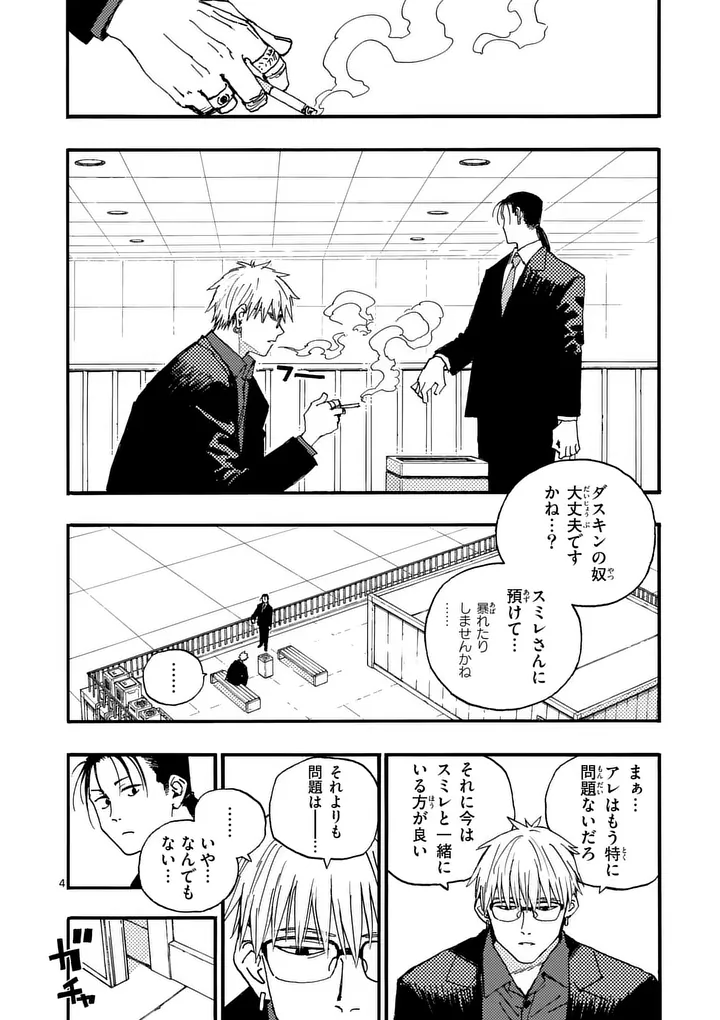 Rairairai Chapter 53.1 4ページ