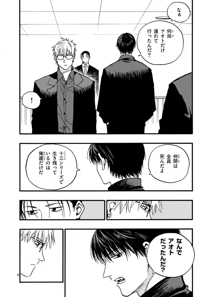 Rairairai Chapter 53.1 6ページ