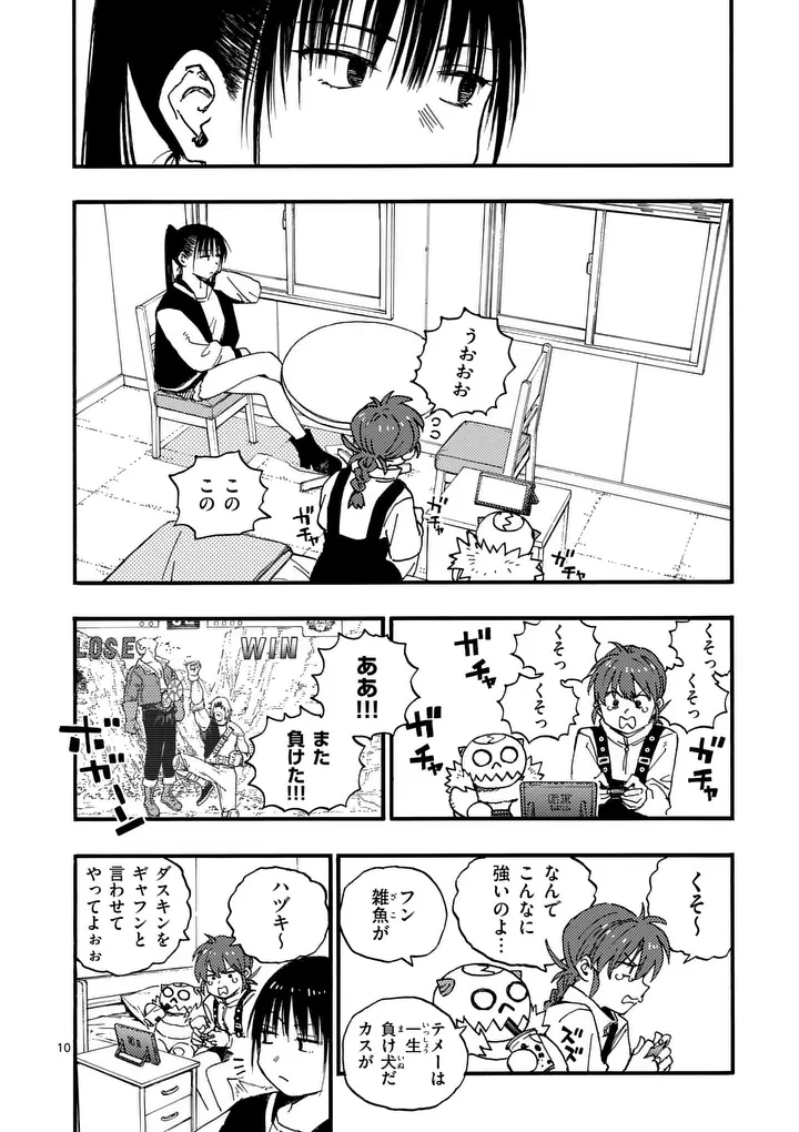 Rairairai Chapter 53.1 10ページ