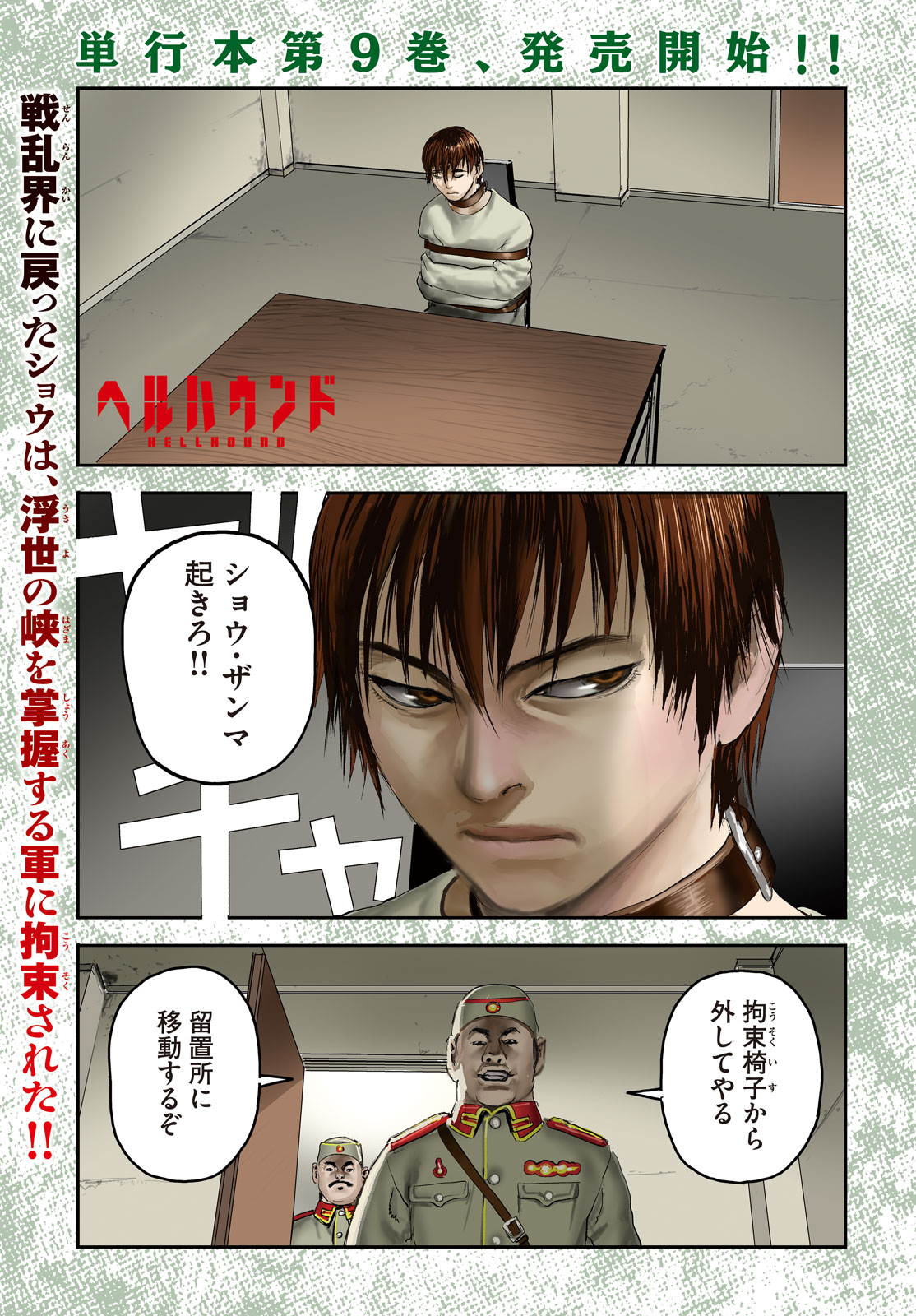 Hell Hound Chapter 50 1ページ
