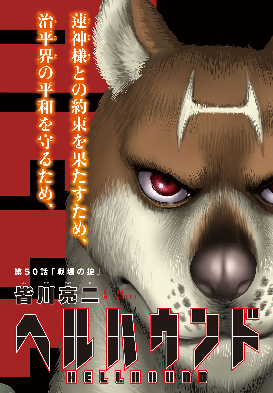 Hell Hound Chapter 50 2ページ