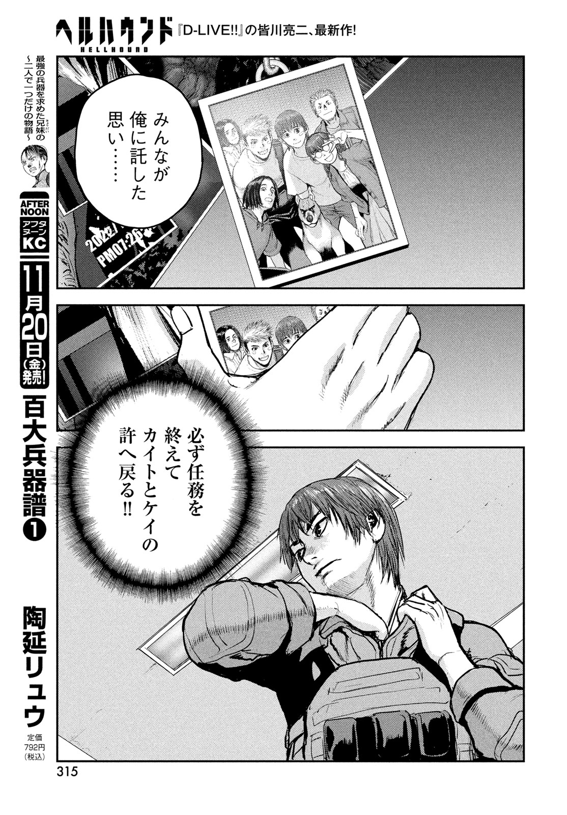 Hell Hound Chapter 50 11ページ