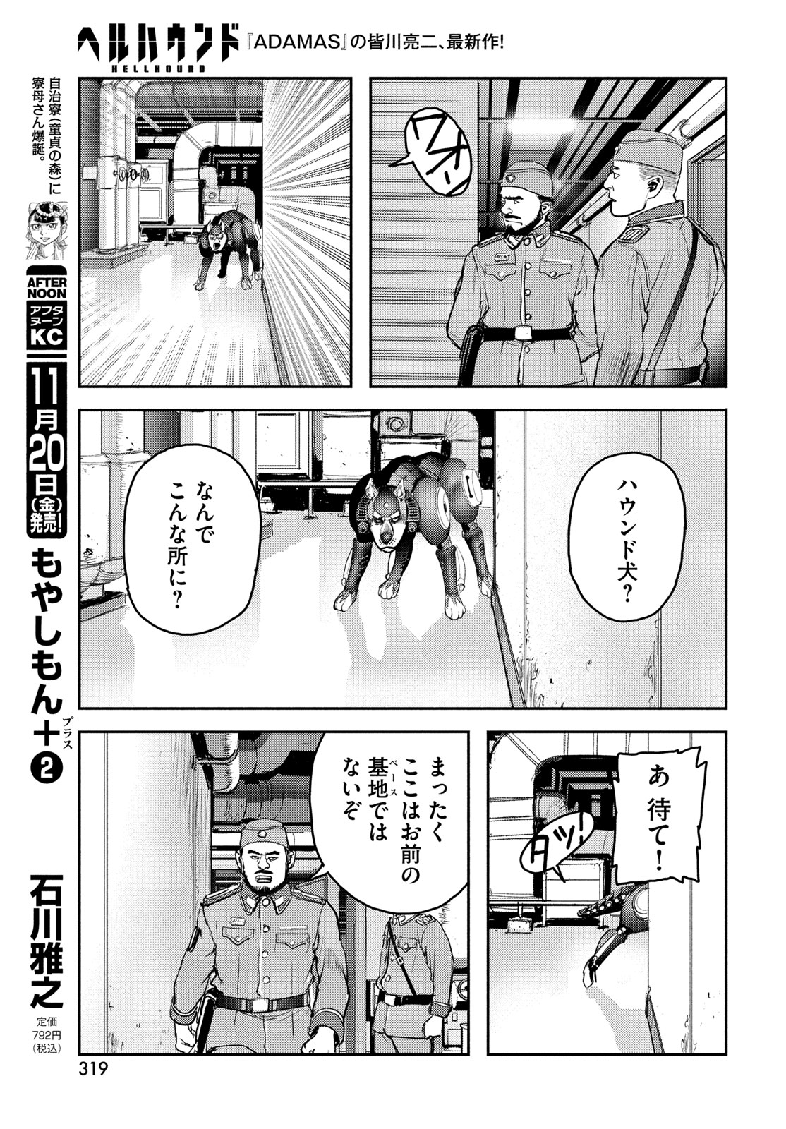 Hell Hound Chapter 50 15ページ