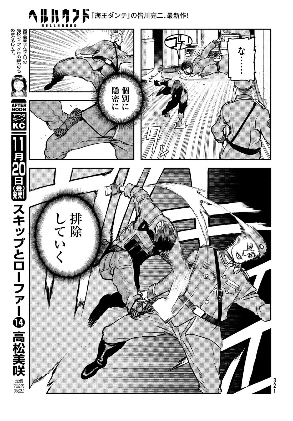 Hell Hound Chapter 50 17ページ
