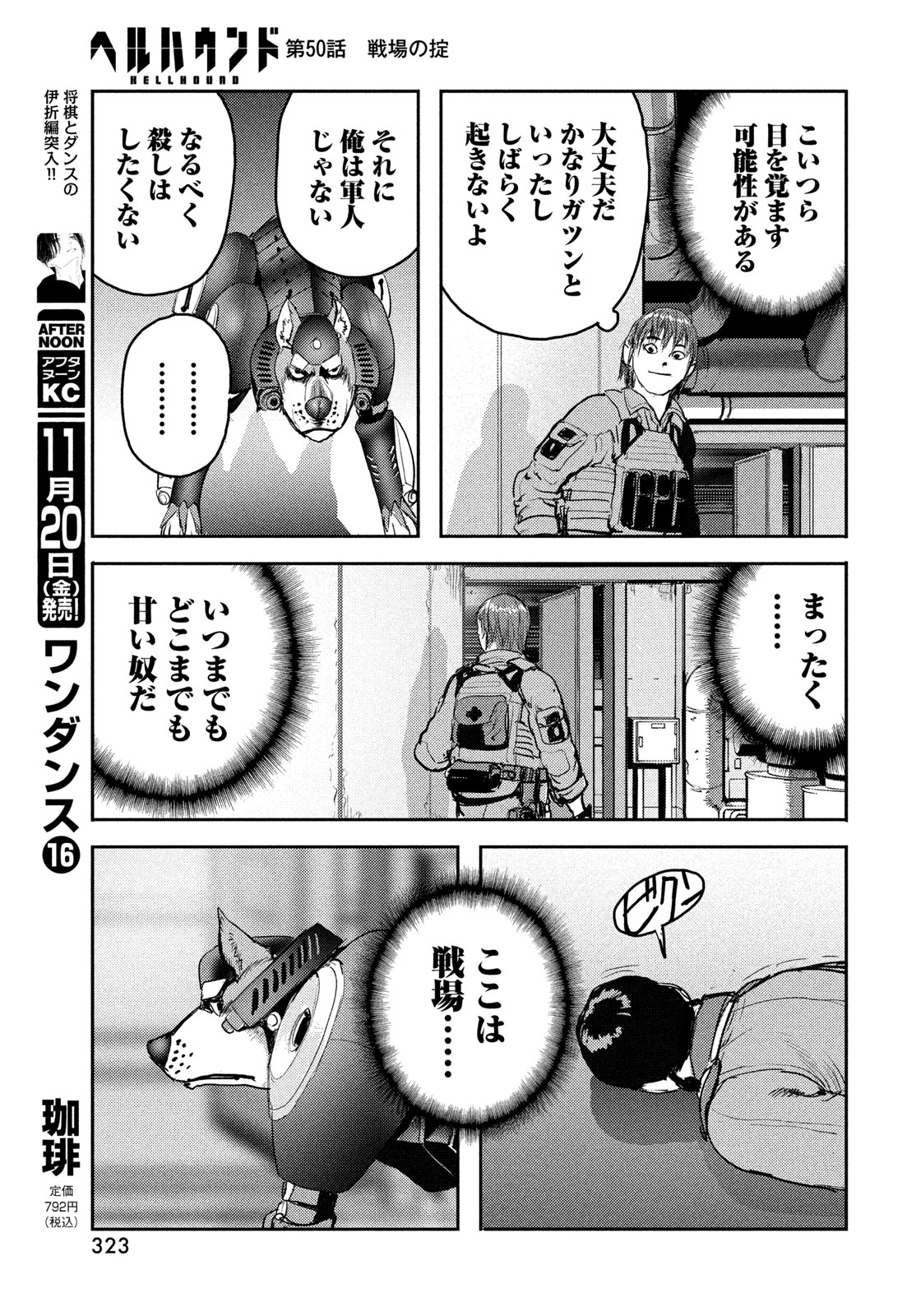 Hell Hound Chapter 50 19ページ