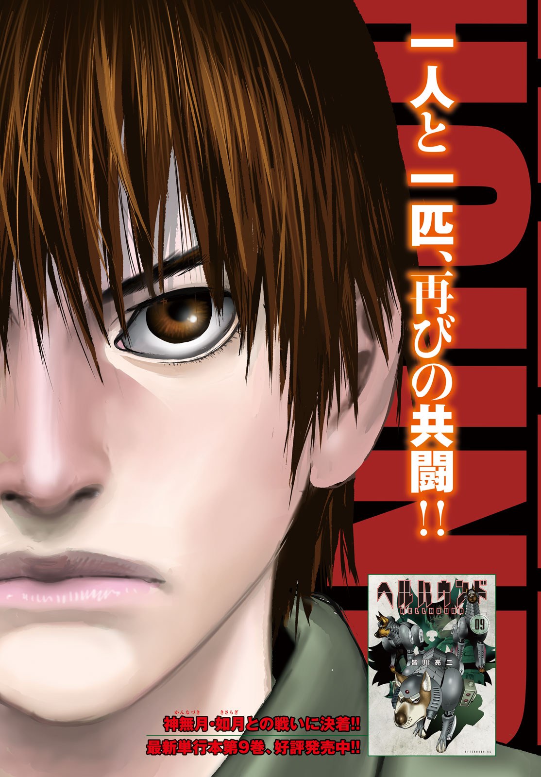 Hell Hound Chapter 50 3ページ