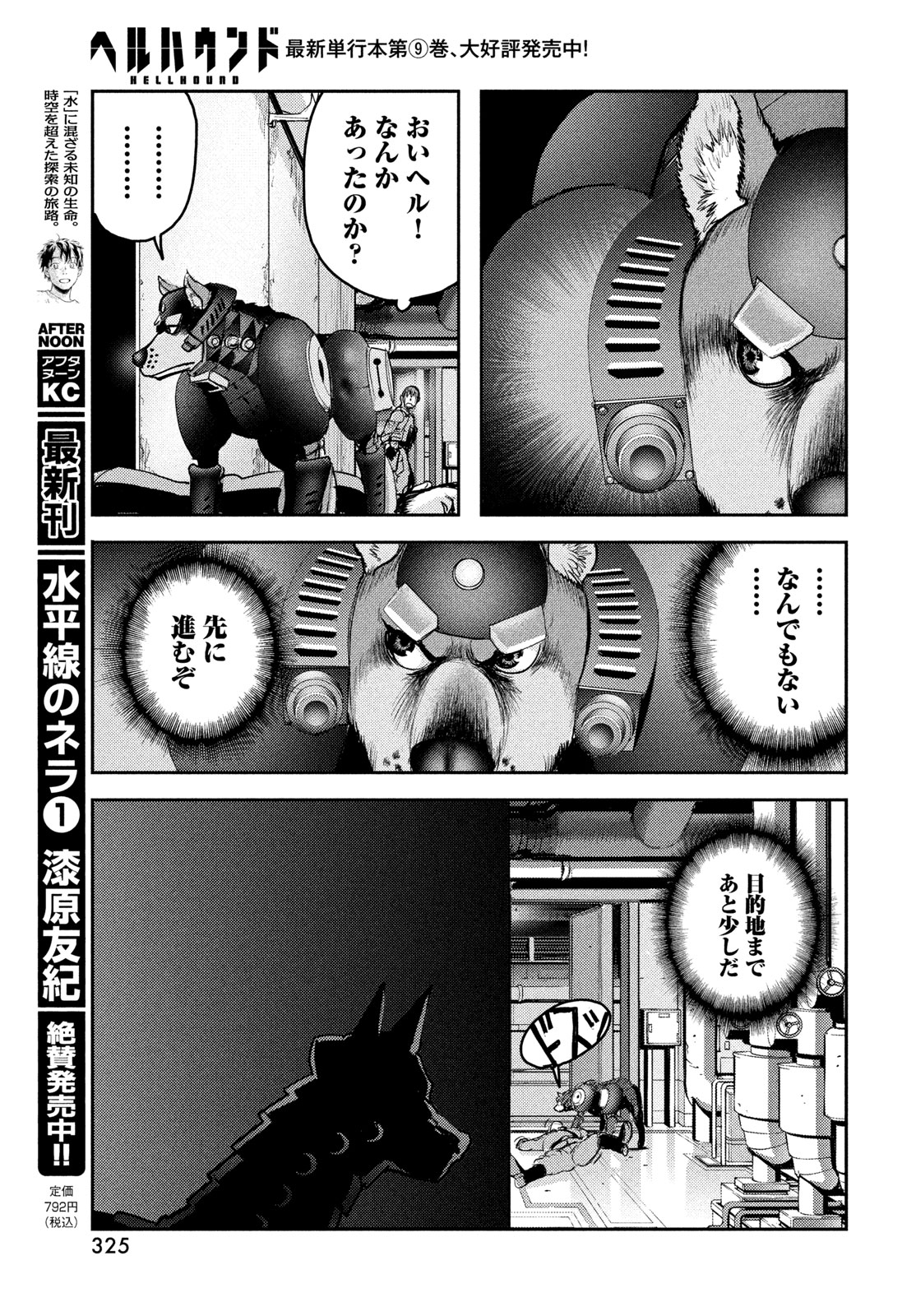 Hell Hound Chapter 50 21ページ