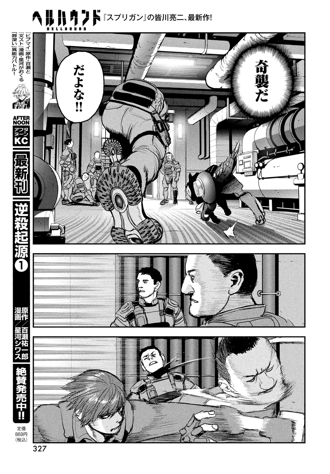 Hell Hound Chapter 50 23ページ