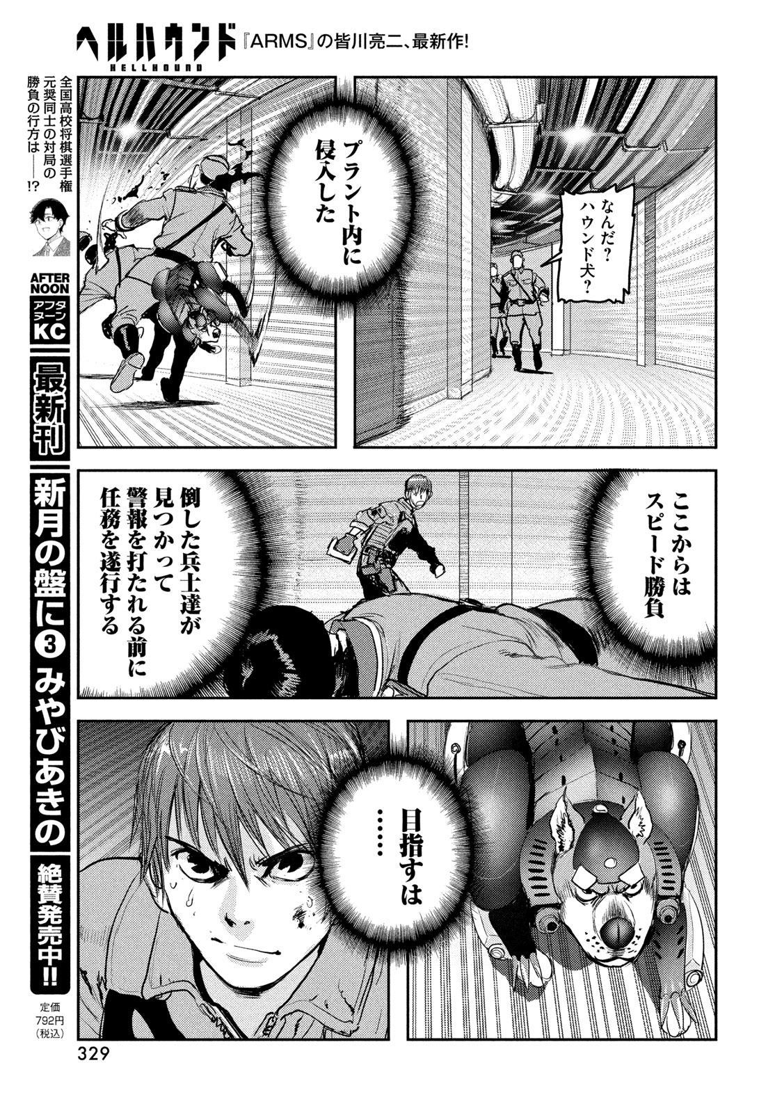 Hell Hound Chapter 50 25ページ