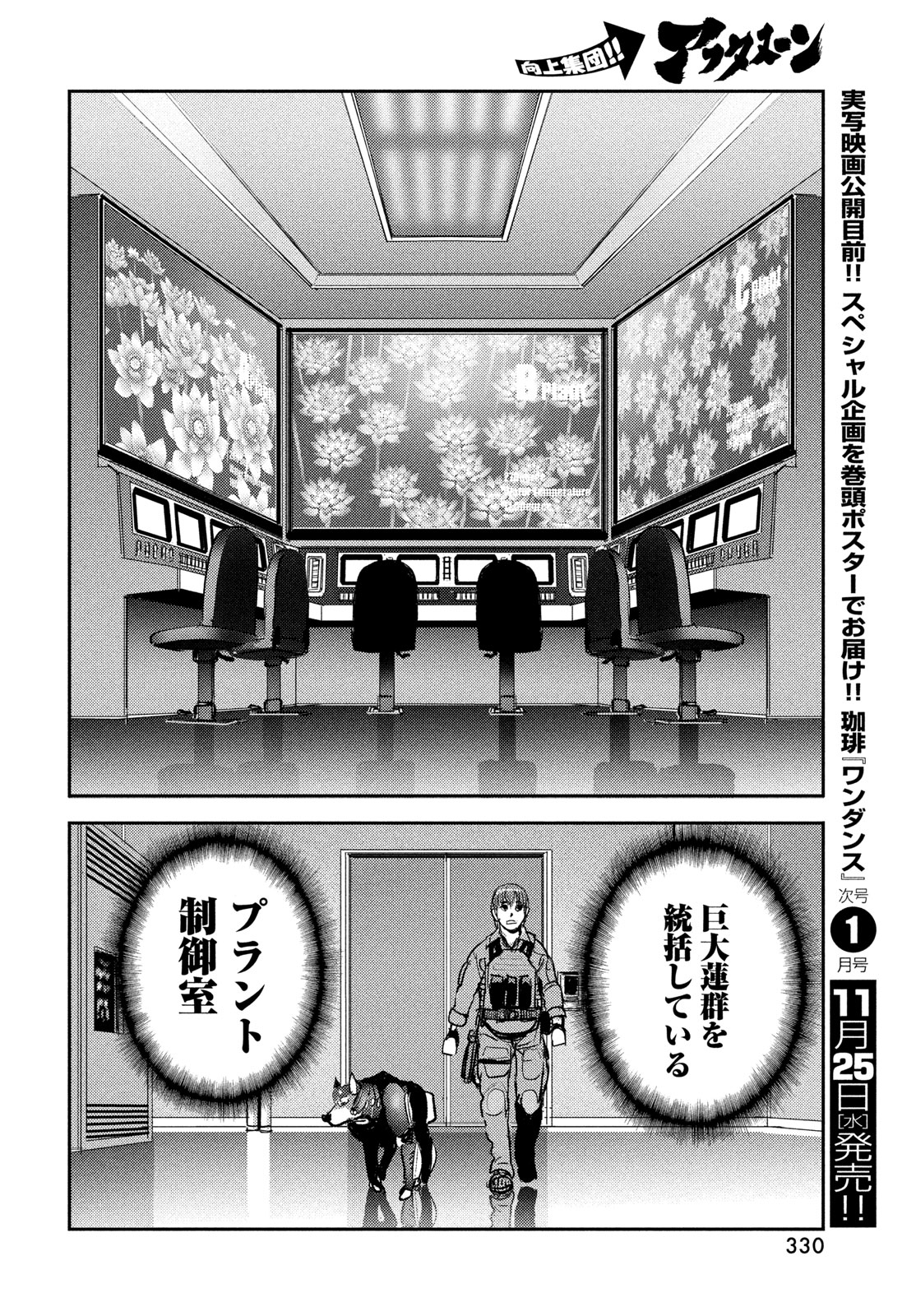 Hell Hound Chapter 50 26ページ