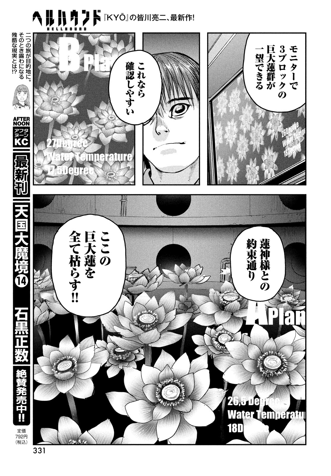 Hell Hound Chapter 50 27ページ