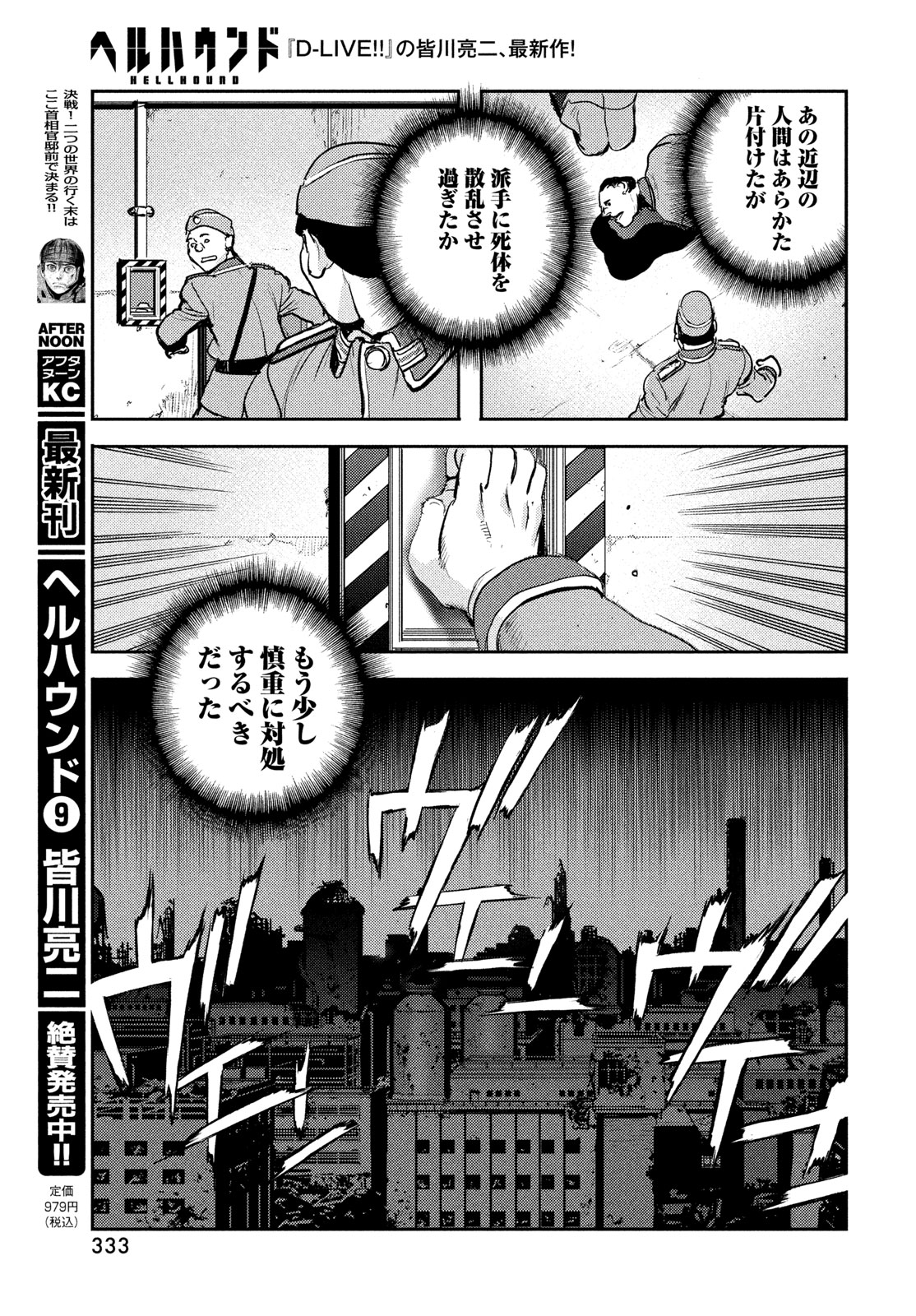 Hell Hound Chapter 50 29ページ
