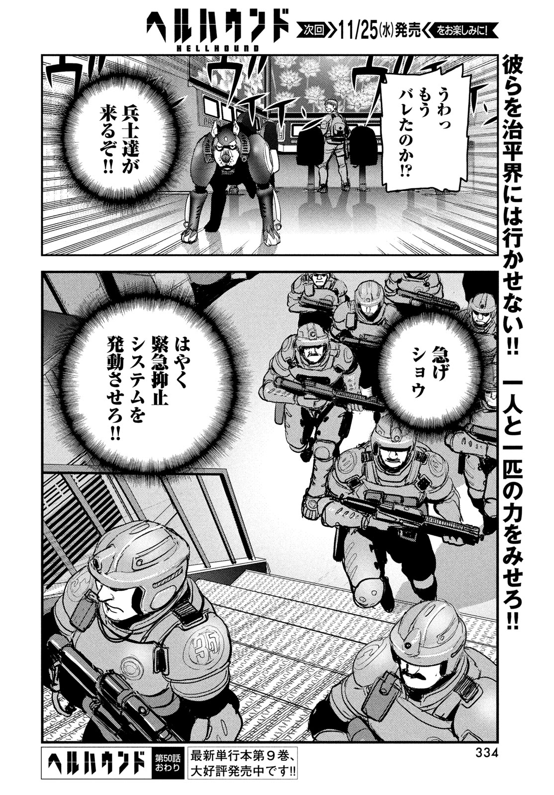 Hell Hound Chapter 50 30ページ