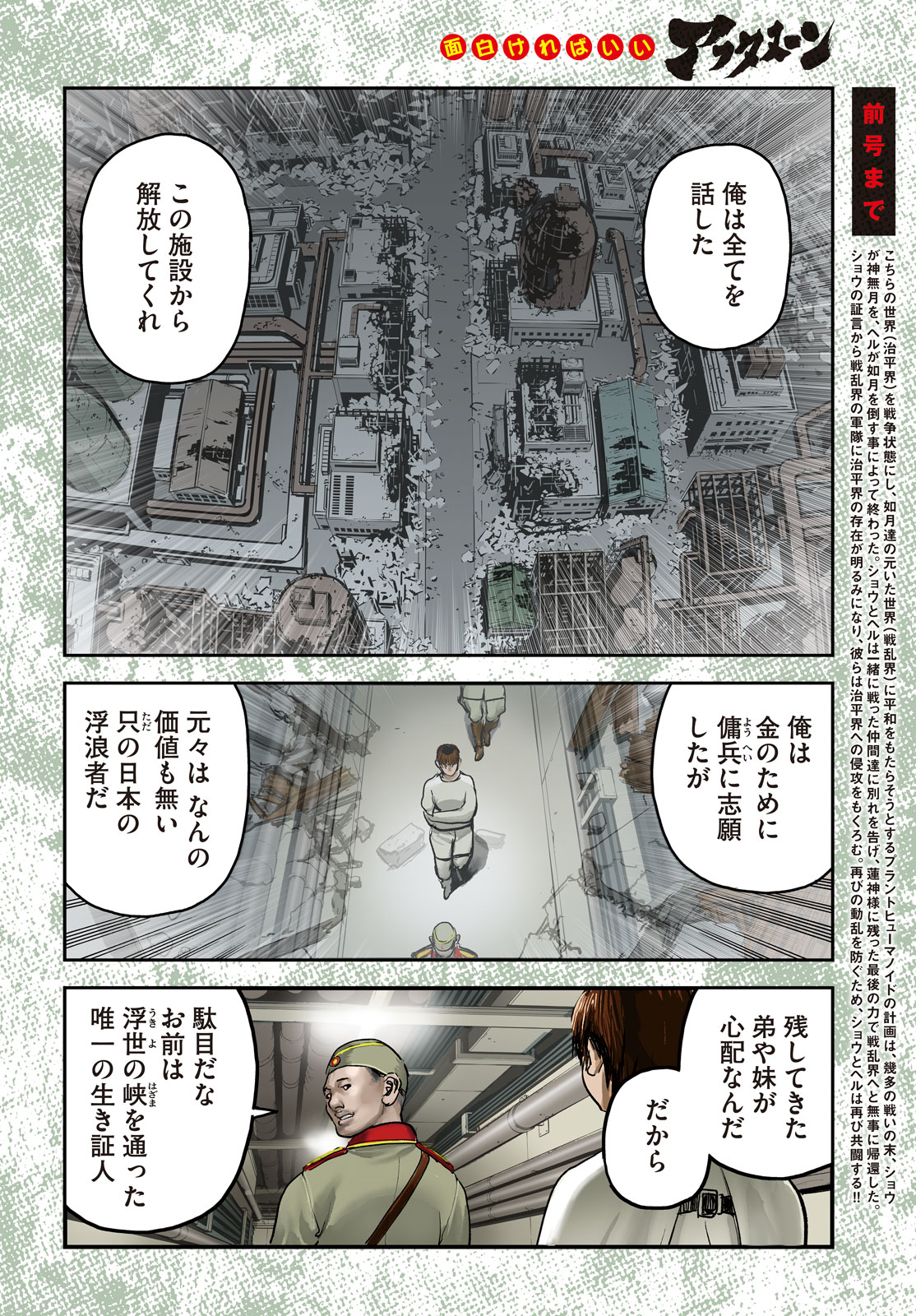 Hell Hound Chapter 50 4ページ