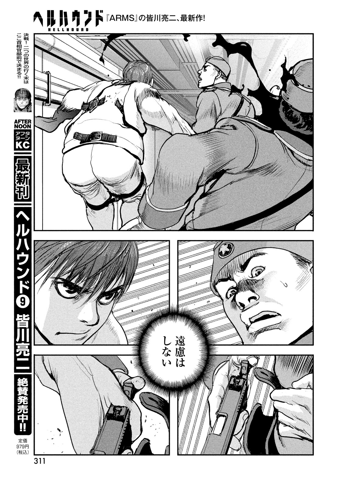 Hell Hound Chapter 50 7ページ