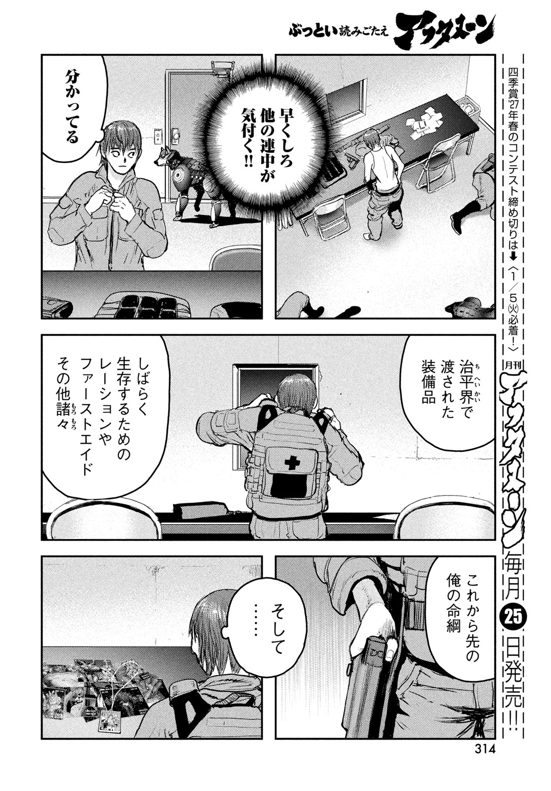 Hell Hound Chapter 50 10ページ