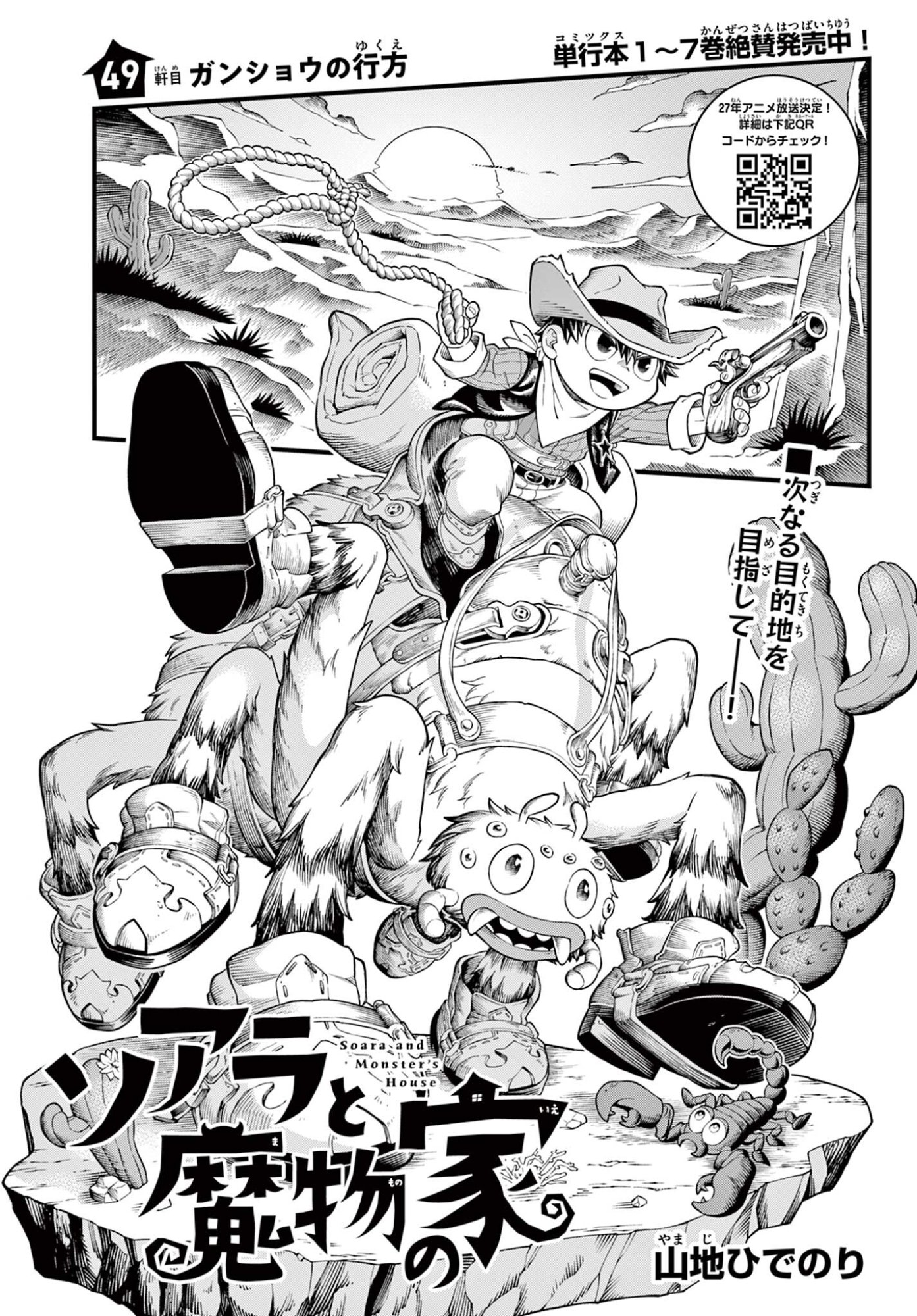 Soara to Mamono no Ie Chapter 49 1ページ