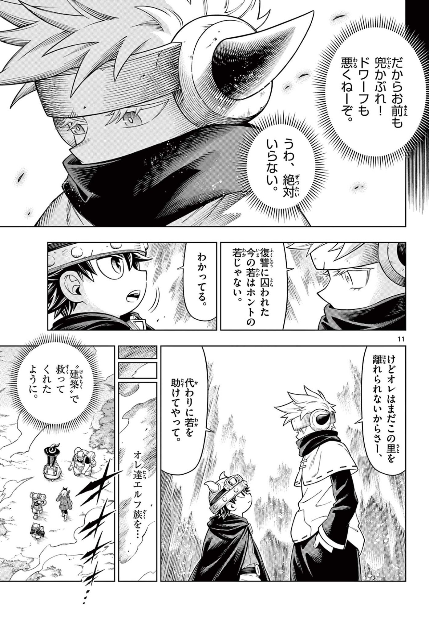 Soara to Mamono no Ie Chapter 49 11ページ