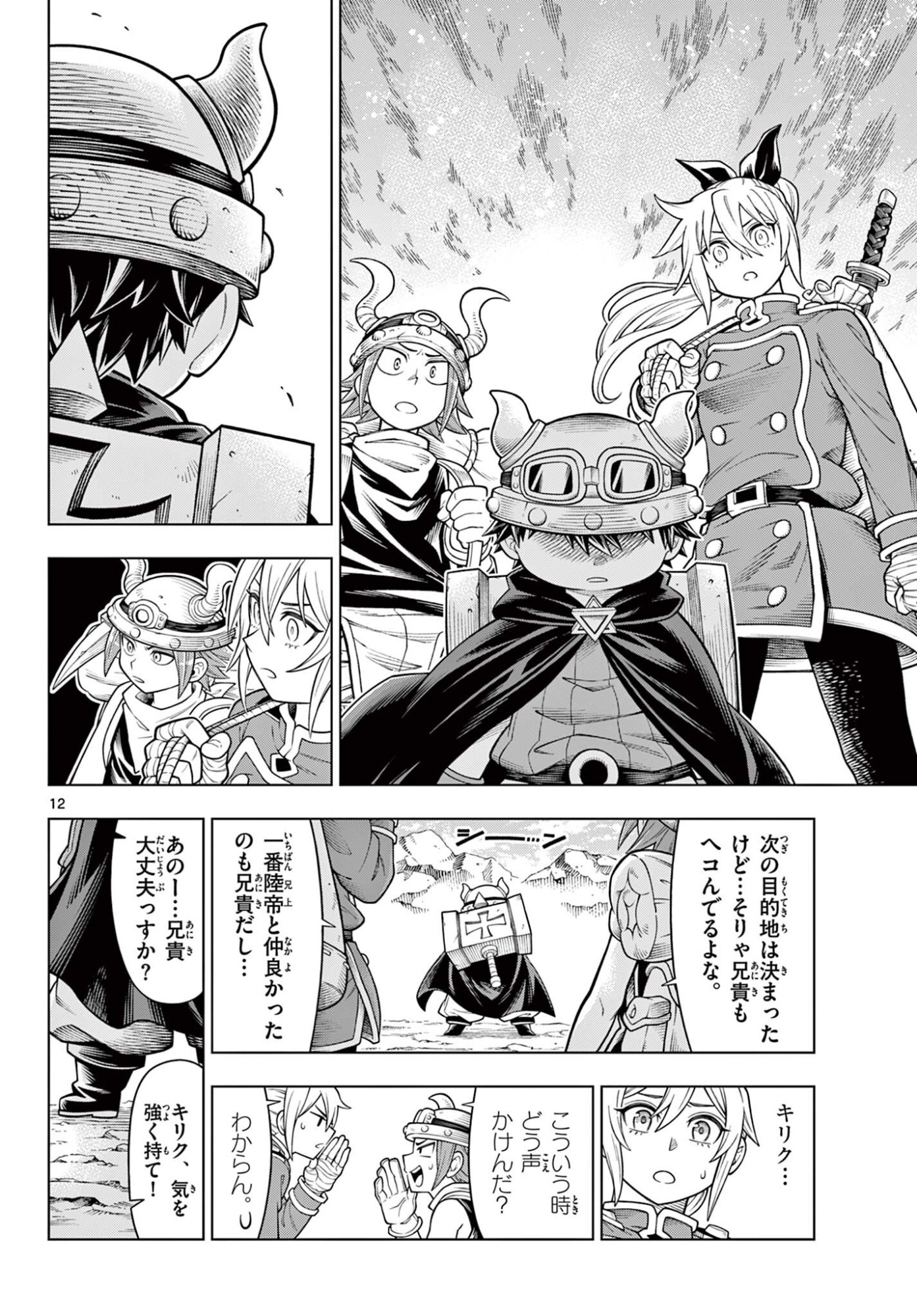 Soara to Mamono no Ie Chapter 49 12ページ