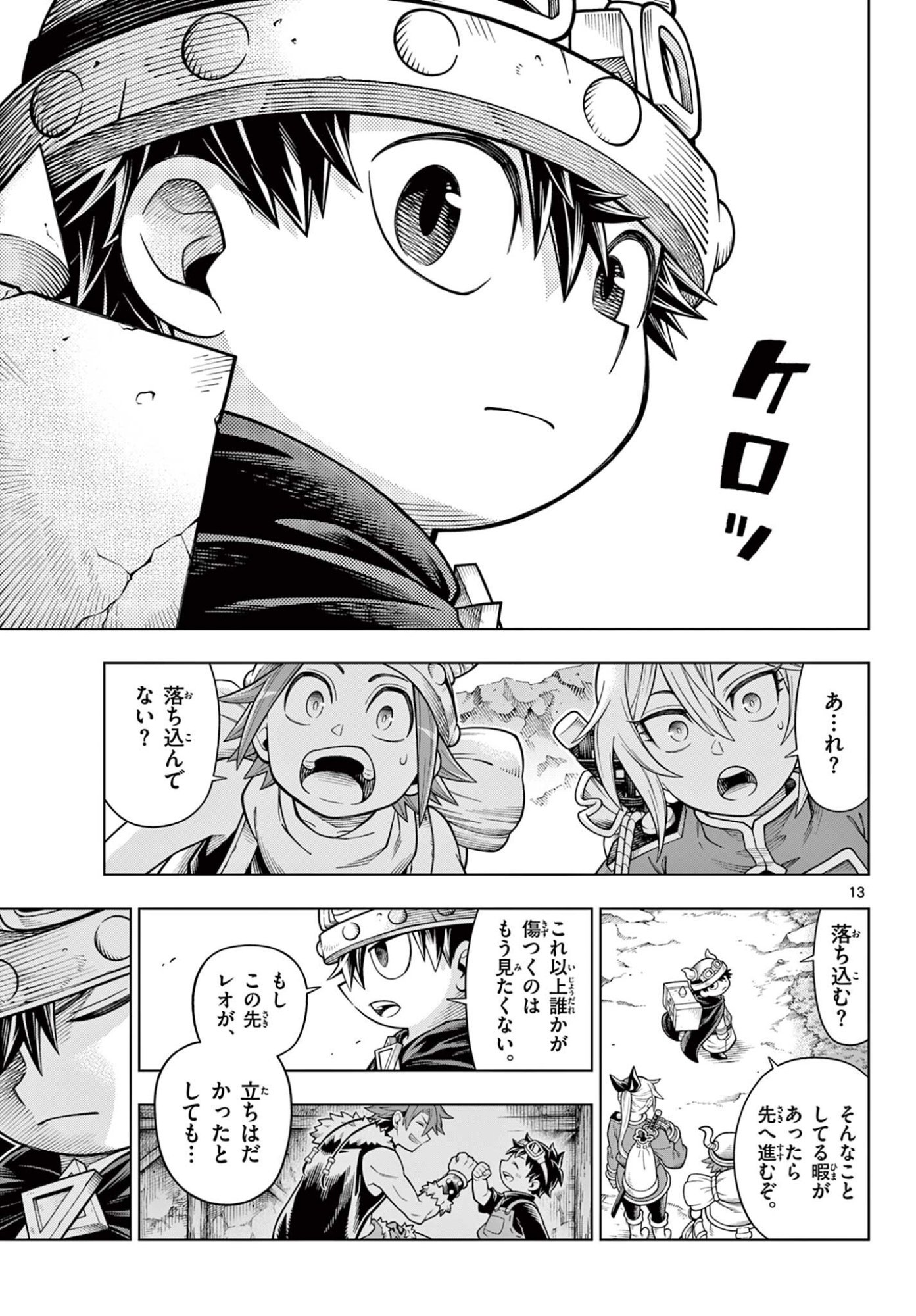 Soara to Mamono no Ie Chapter 49 13ページ