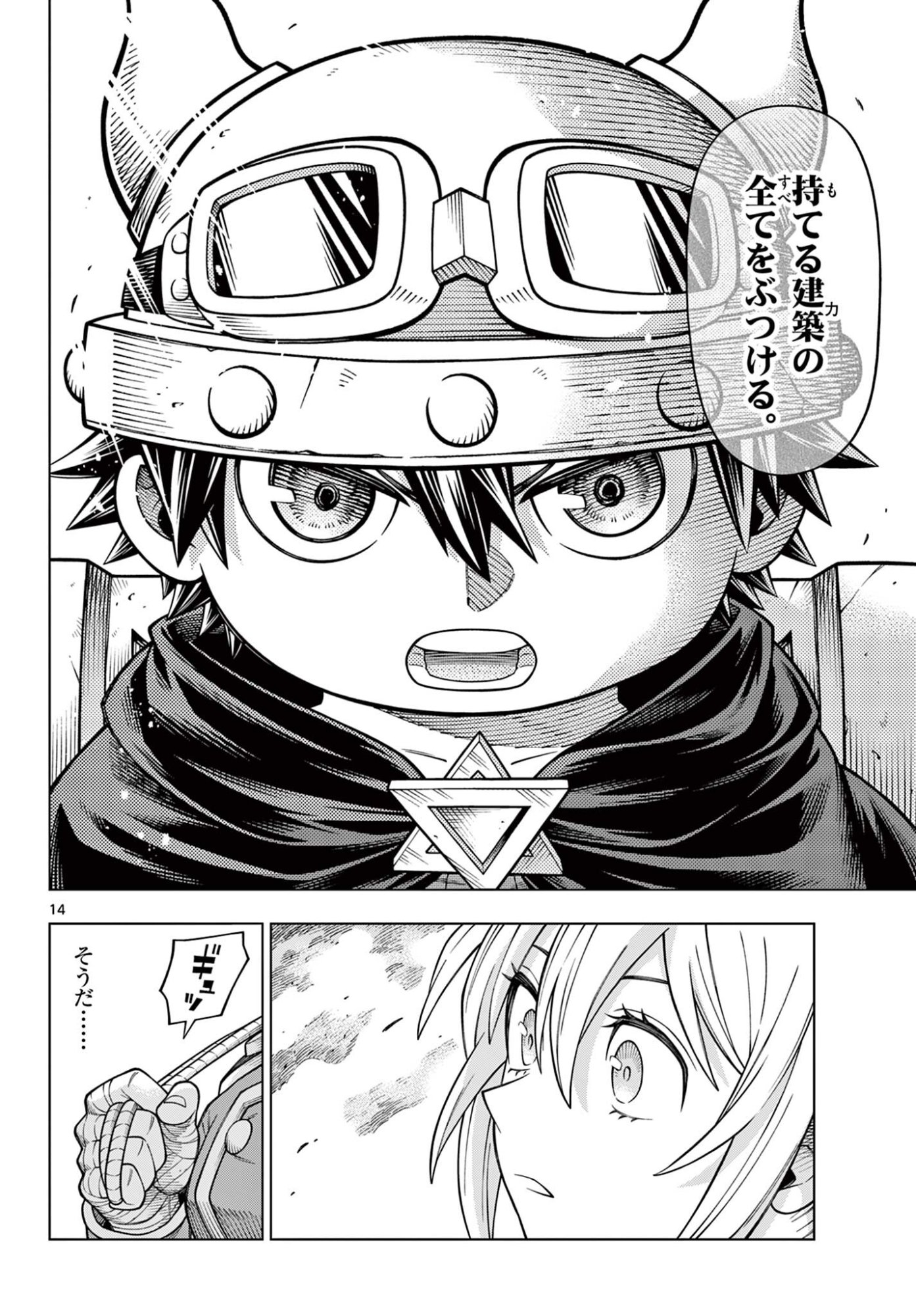 Soara to Mamono no Ie Chapter 49 14ページ