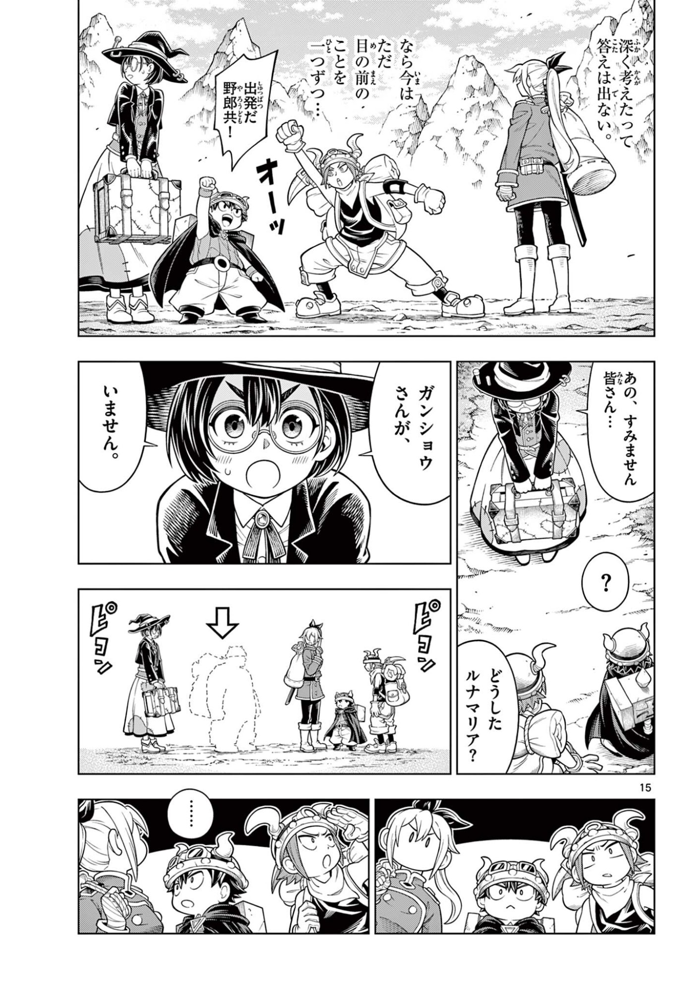 Soara to Mamono no Ie Chapter 49 15ページ