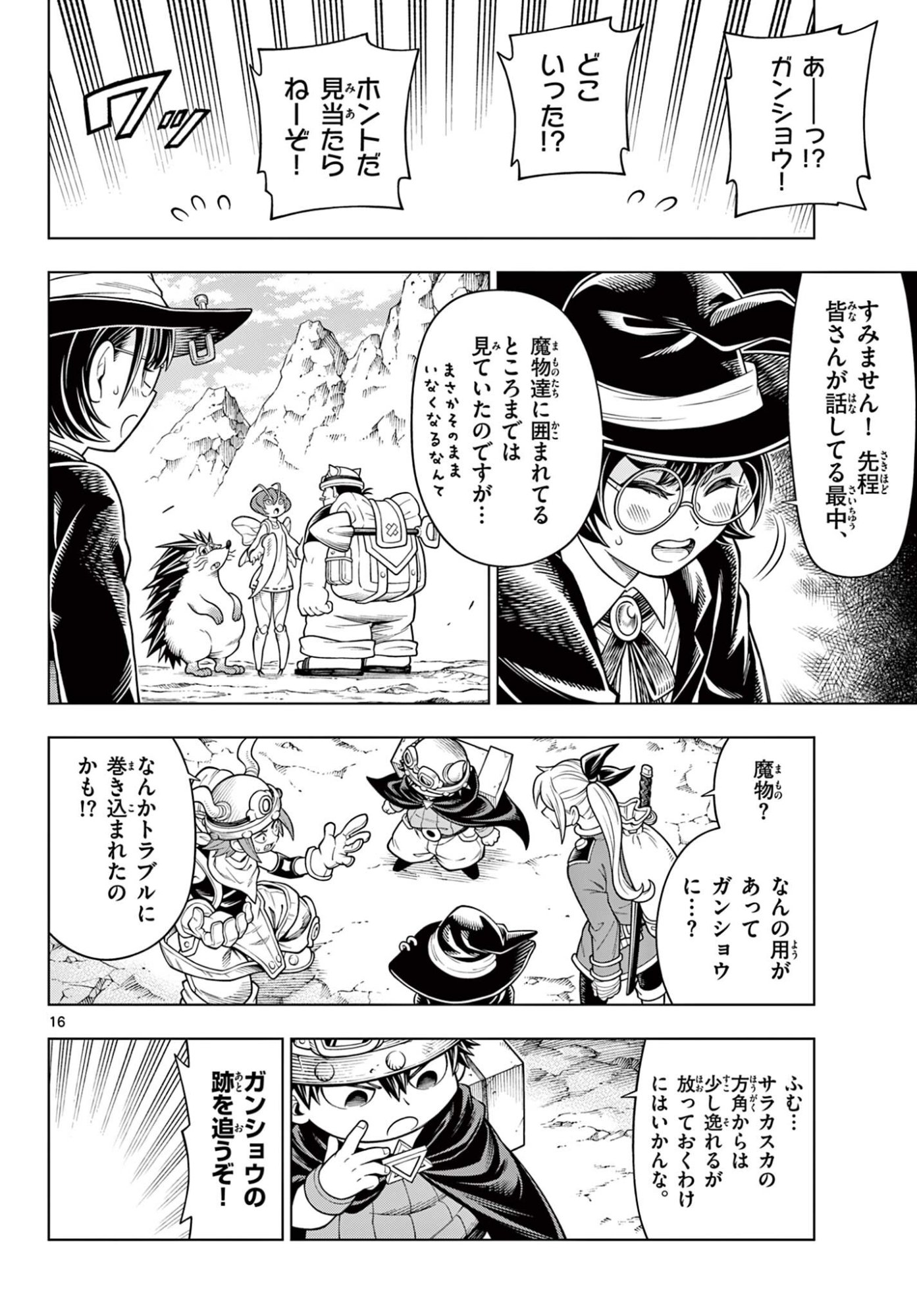 Soara to Mamono no Ie Chapter 49 16ページ