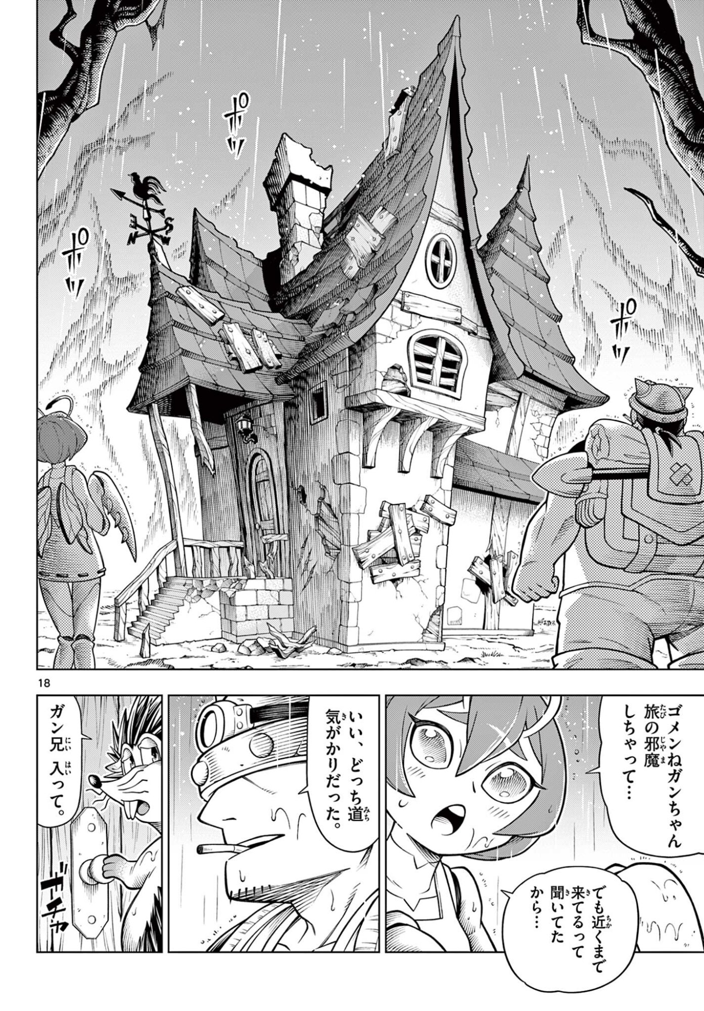 Soara to Mamono no Ie Chapter 49 18ページ