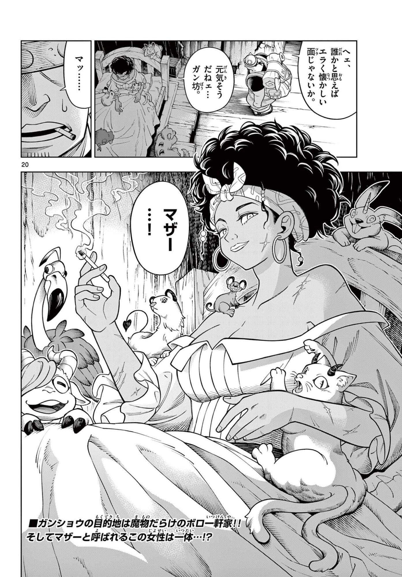 Soara to Mamono no Ie Chapter 49 20ページ