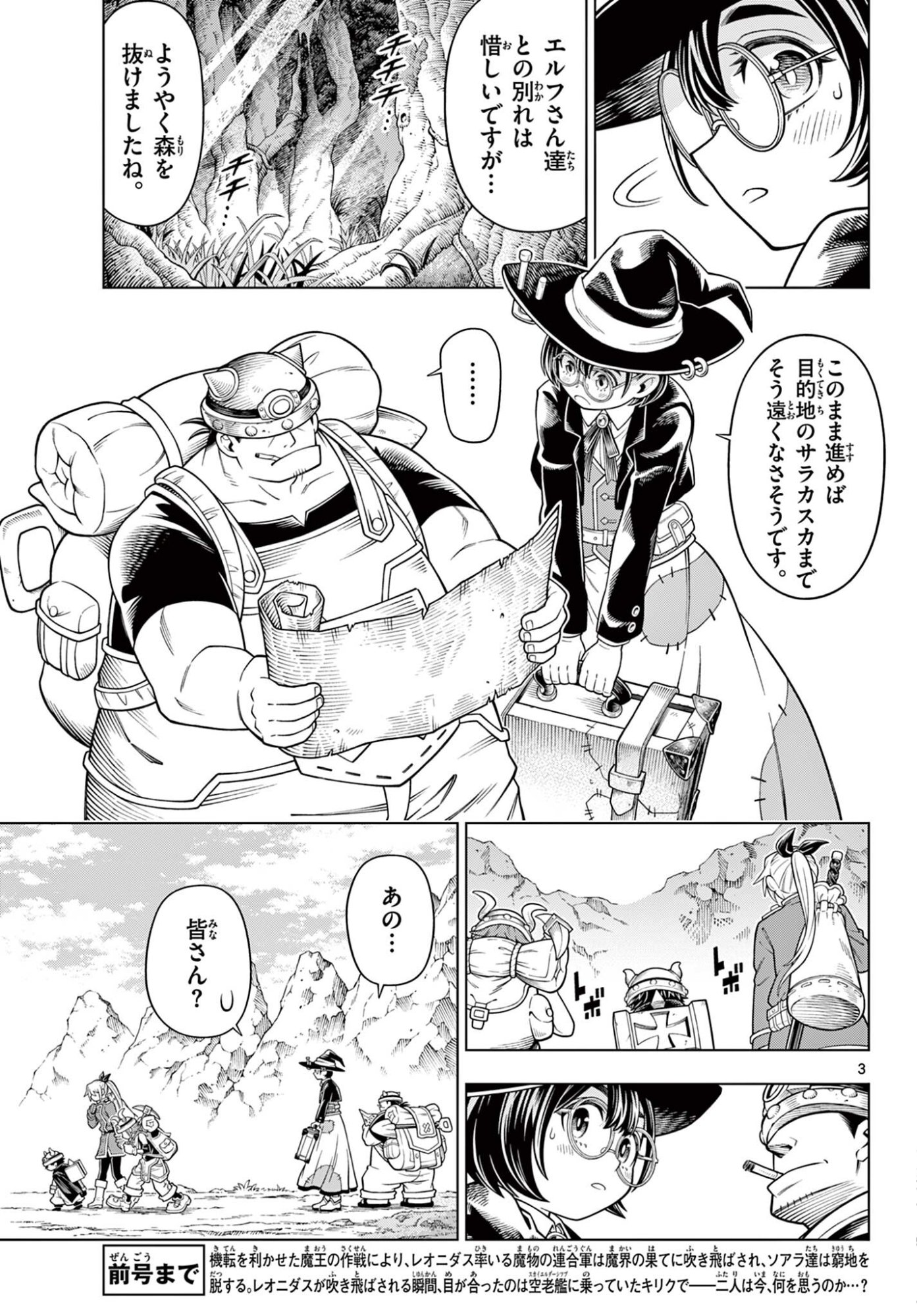 Soara to Mamono no Ie Chapter 49 3ページ