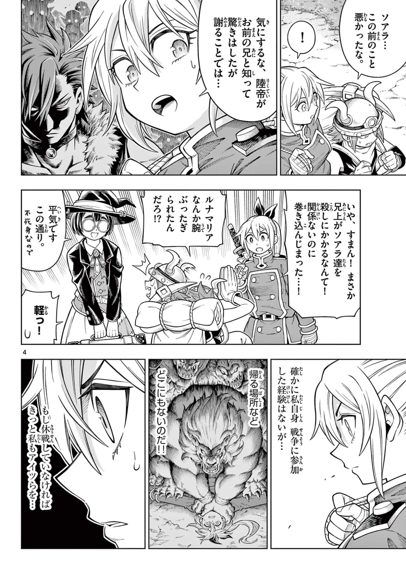 Soara to Mamono no Ie Chapter 49 4ページ