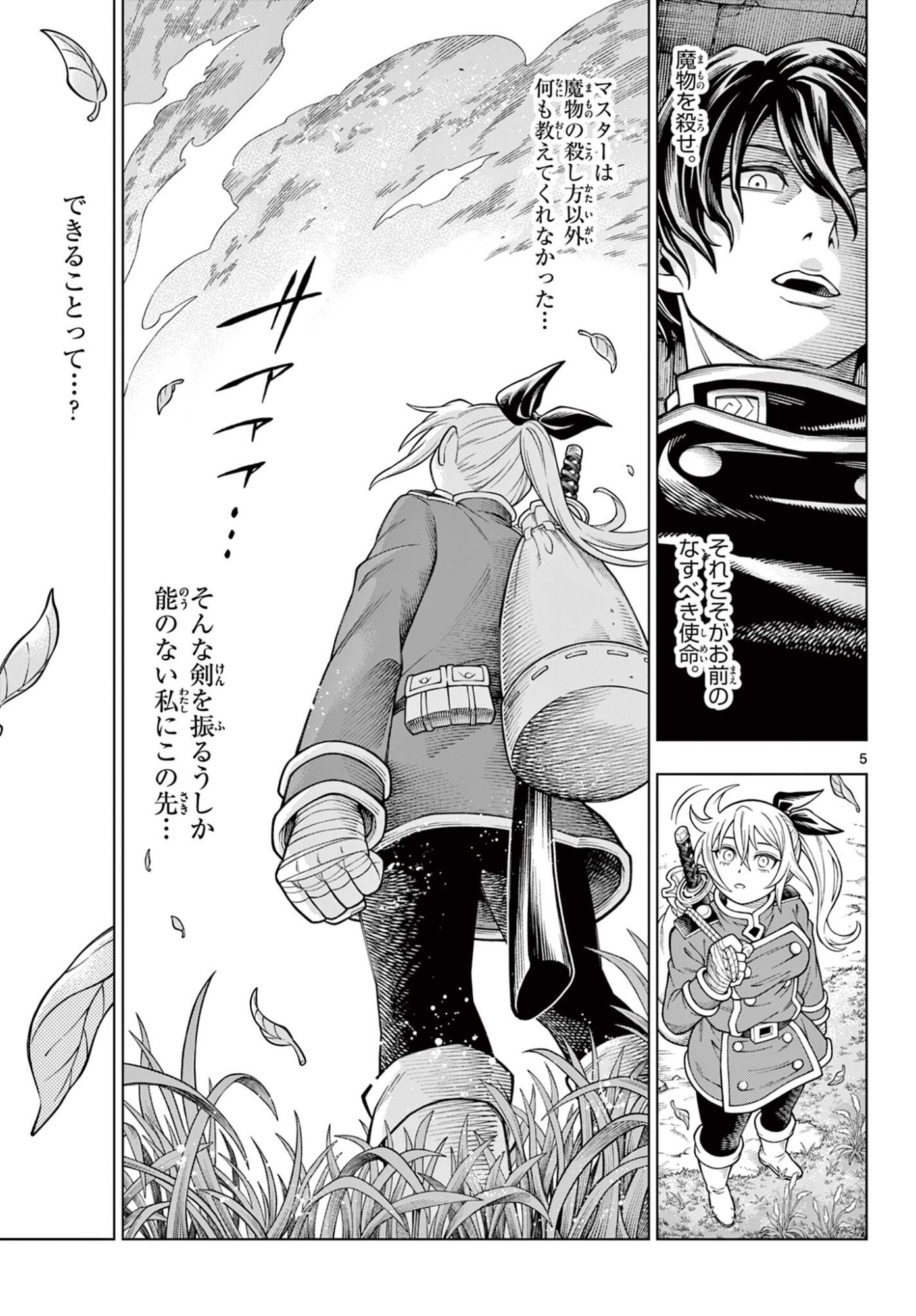 Soara to Mamono no Ie Chapter 49 5ページ