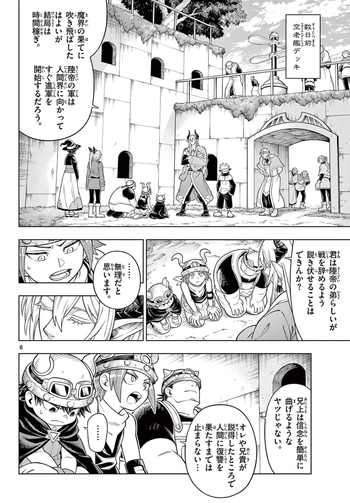 Soara to Mamono no Ie Chapter 49 6ページ