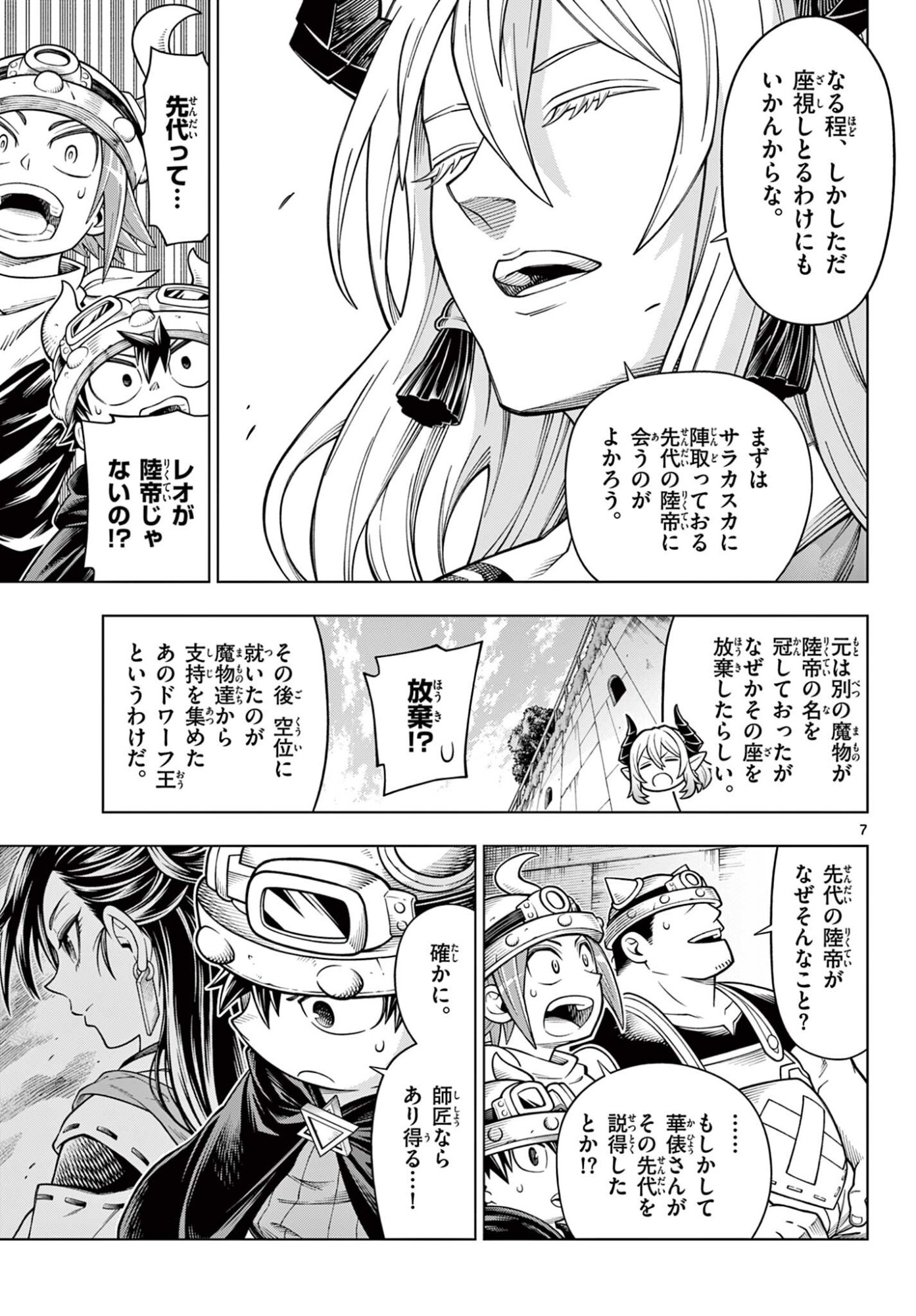 Soara to Mamono no Ie Chapter 49 7ページ