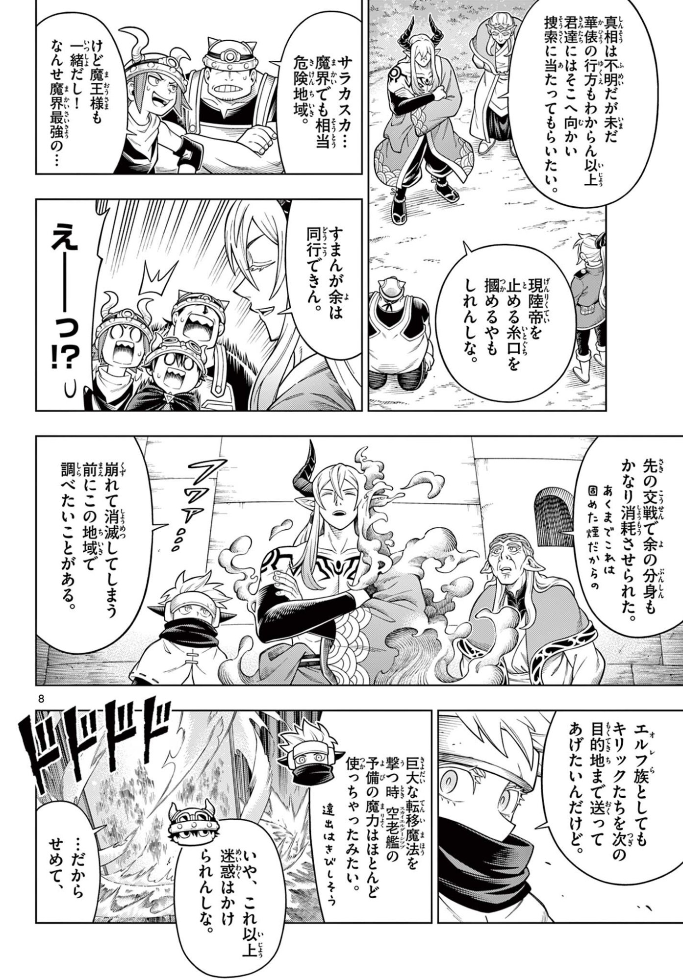 Soara to Mamono no Ie Chapter 49 8ページ