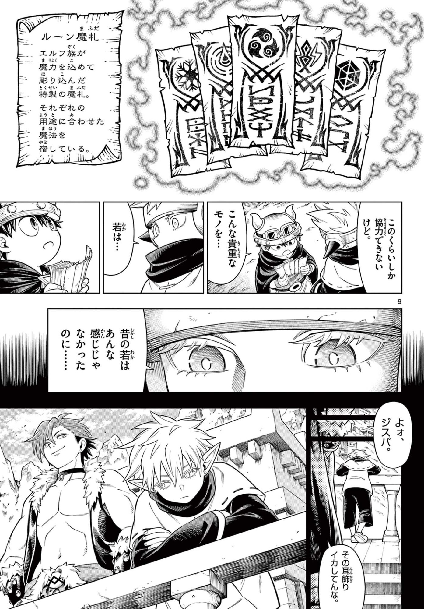 Soara to Mamono no Ie Chapter 49 9ページ