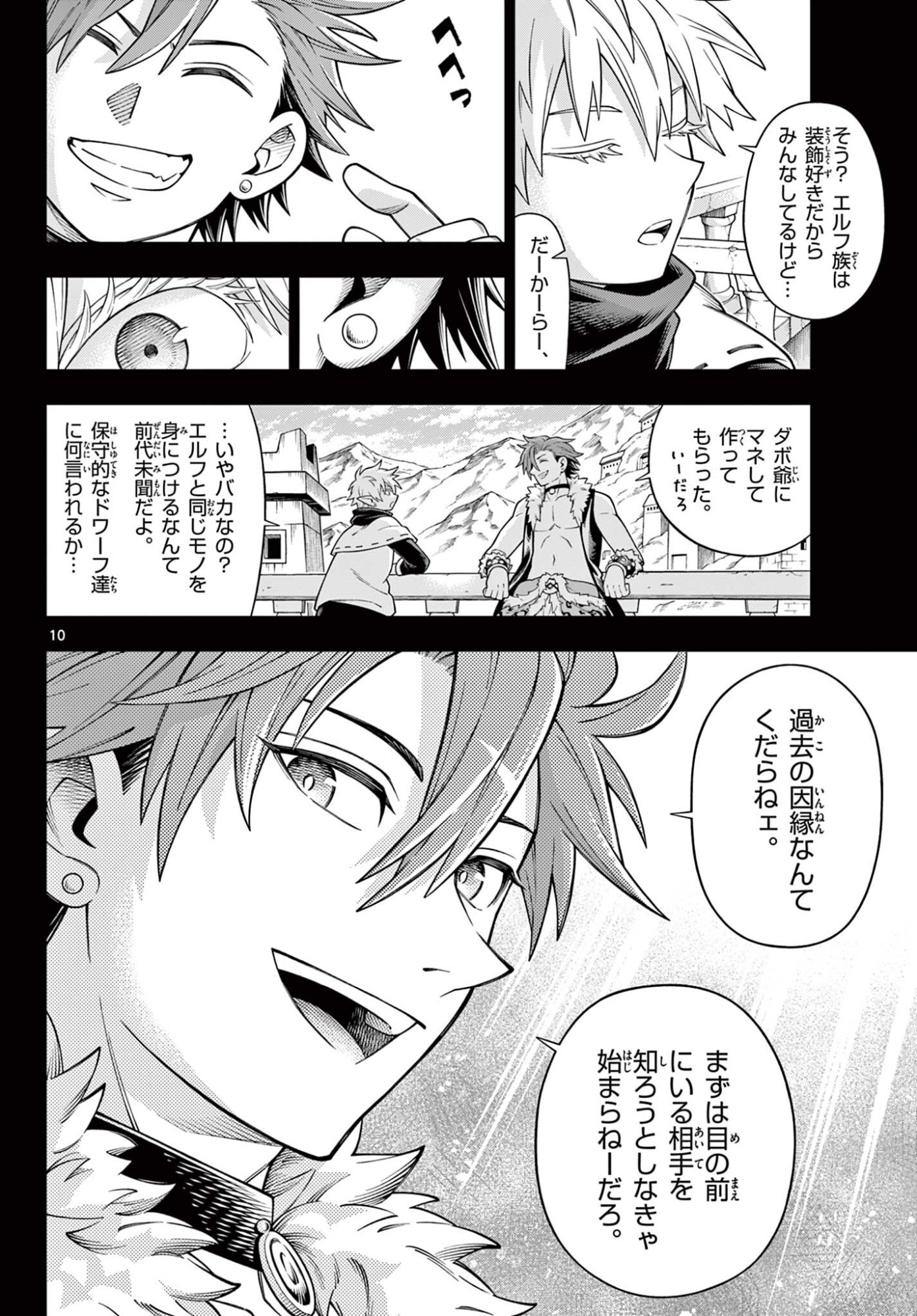 Soara to Mamono no Ie Chapter 49 10ページ