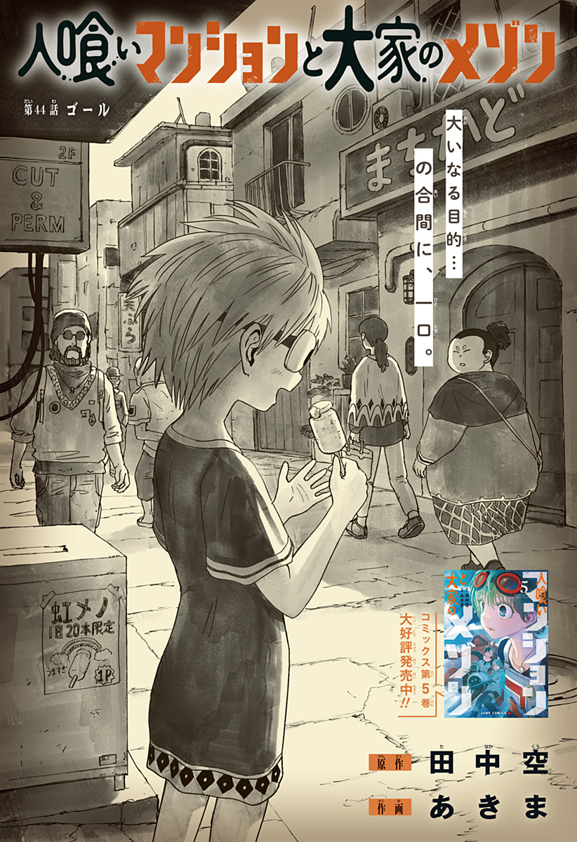 Maison and the Man-Eating Apartment Chapter 44 1ページ