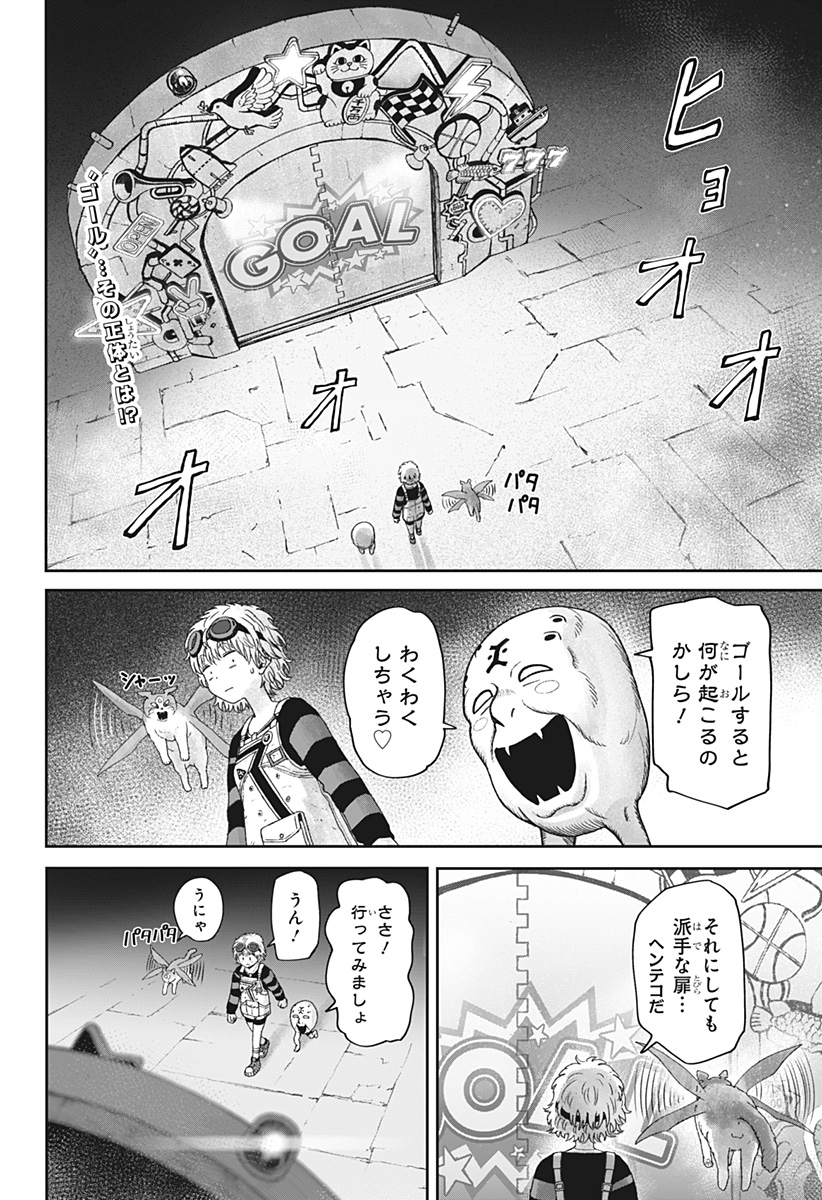 Maison and the Man-Eating Apartment Chapter 44 2ページ