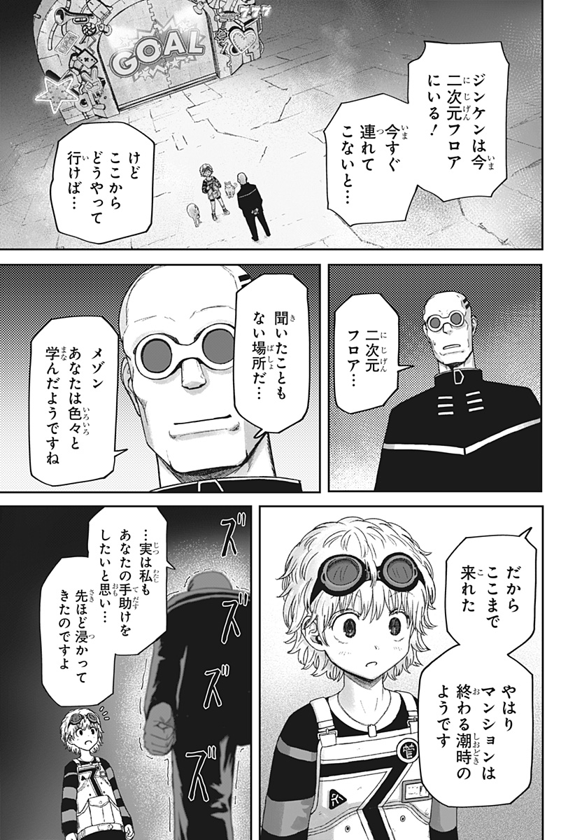 Maison and the Man-Eating Apartment Chapter 44 11ページ