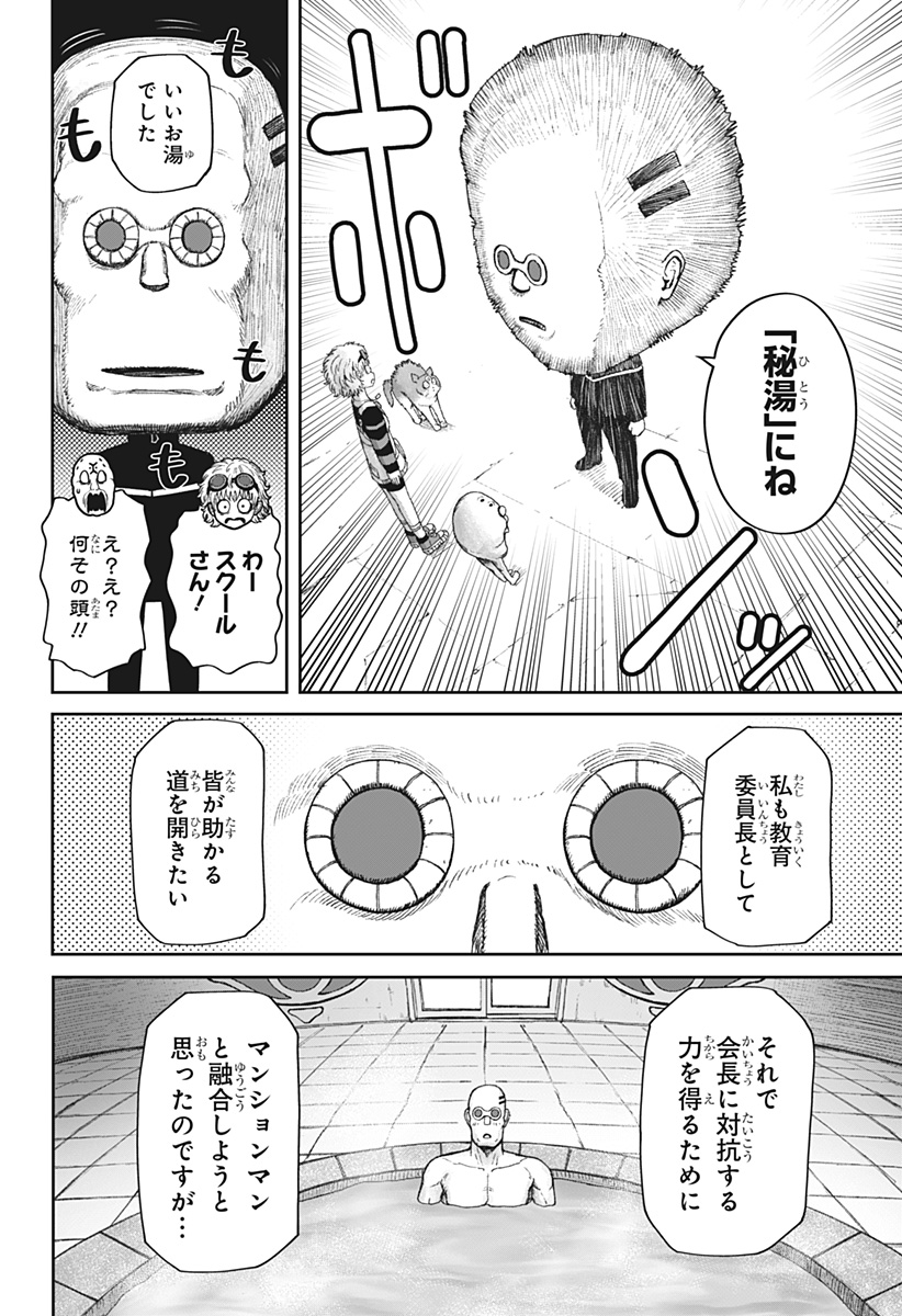 Maison and the Man-Eating Apartment Chapter 44 12ページ