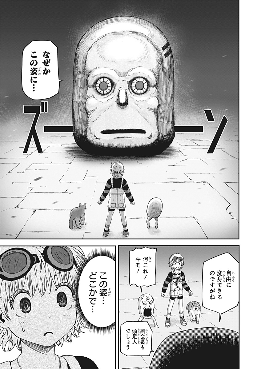 Maison and the Man-Eating Apartment Chapter 44 13ページ