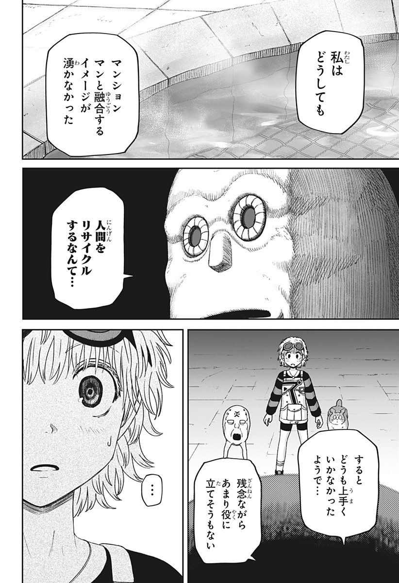 Maison and the Man-Eating Apartment Chapter 44 14ページ