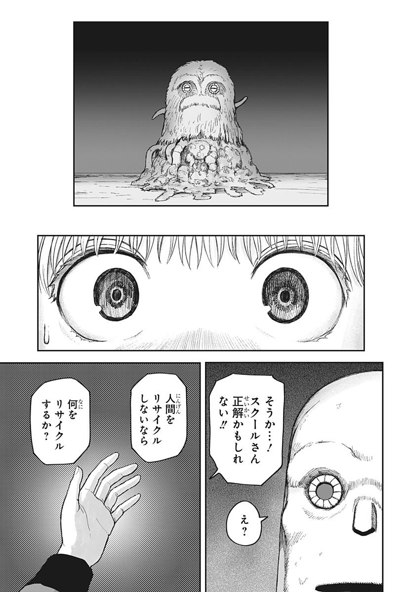 Maison and the Man-Eating Apartment Chapter 44 15ページ