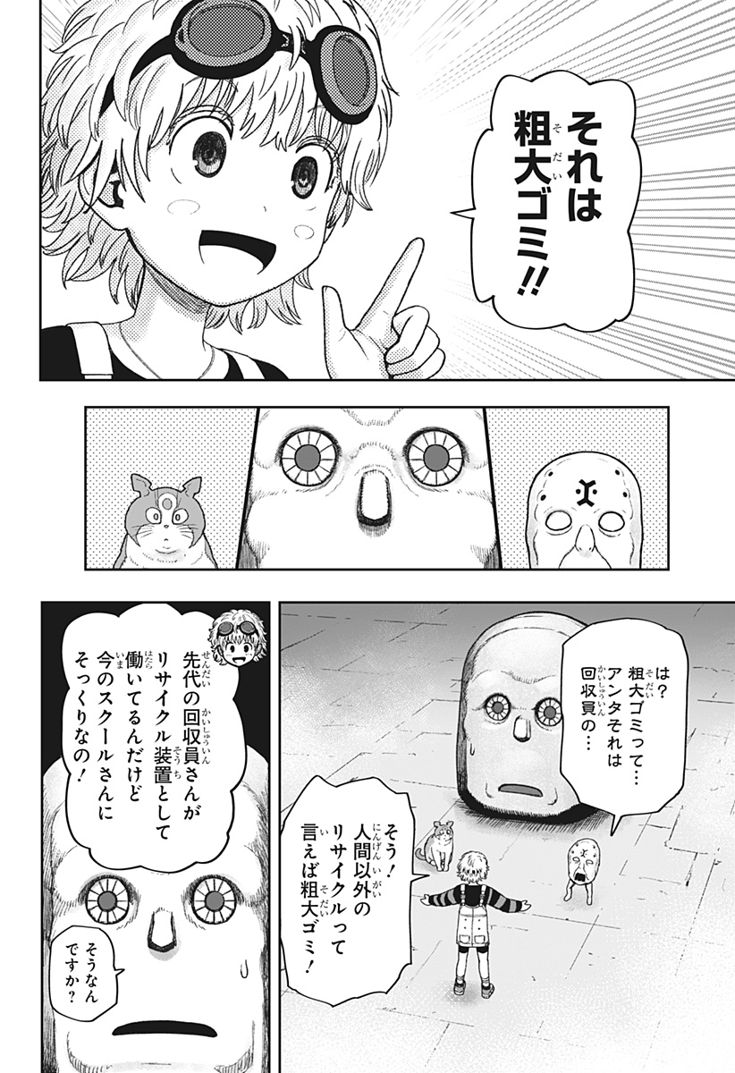 Maison and the Man-Eating Apartment Chapter 44 16ページ