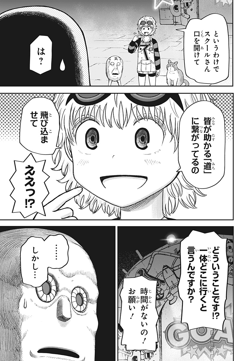 Maison and the Man-Eating Apartment Chapter 44 17ページ