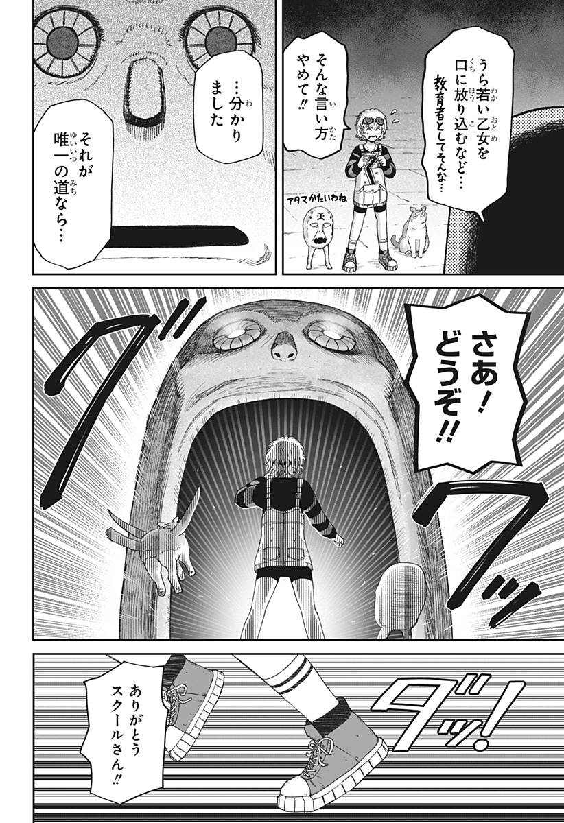 Maison and the Man-Eating Apartment Chapter 44 18ページ
