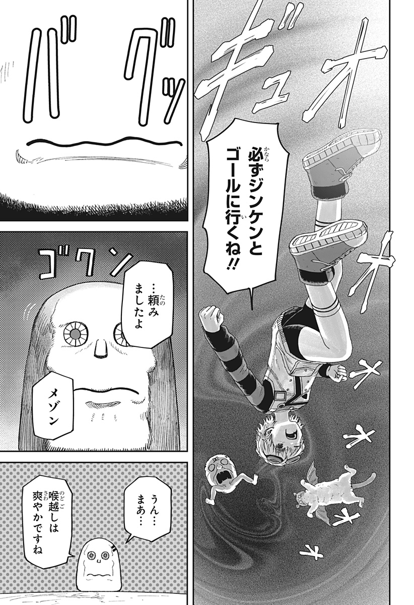 Maison and the Man-Eating Apartment Chapter 44 19ページ