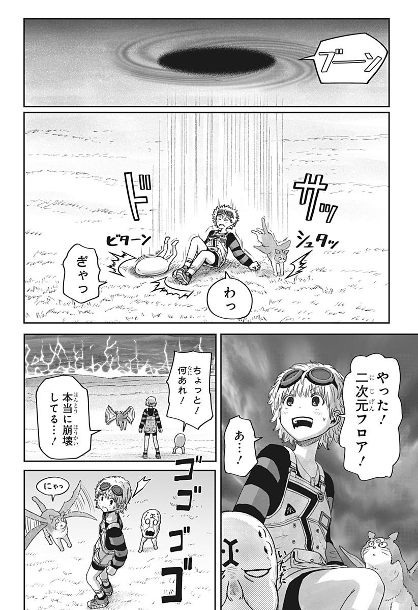 Maison and the Man-Eating Apartment Chapter 44 20ページ